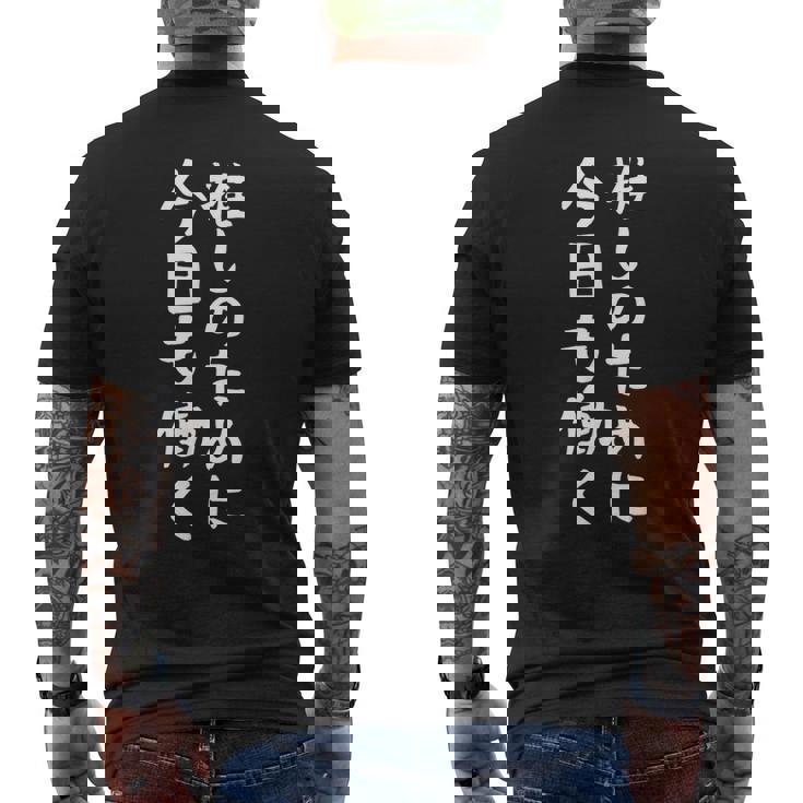 今日は推測の仕事 ギャグネタ ターゲットギフト おもしろ文字 メンズTシャツ バックプリント