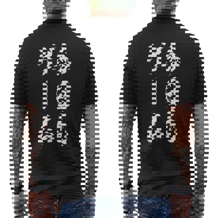 今日もゲーム 面白いtシャツ ゲーマー ネタ 文字入り メンズ おもしろ 面白い 服 オリジナル グッズ 文字tシャツ メンズTシャツ バックプリント