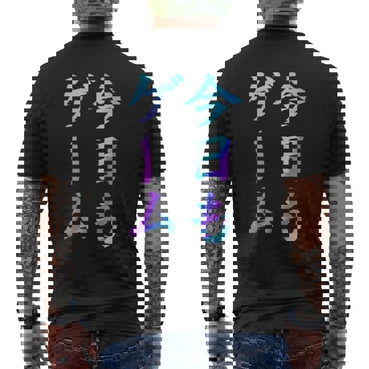 今日もゲーム 面白いtシャツ ゲーマー ネタ 文字入り メンズ おもしろ 面白い 服 オリジナル グッズ 文字 メンズTシャツ バックプリント