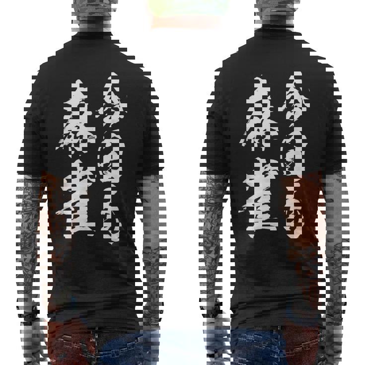 今日も麻雀 中 麻雀 牌 おもしろ グッズ 服 文字入り 面白い 文字 ネタ トから 中 メンズTシャツ バックプリント