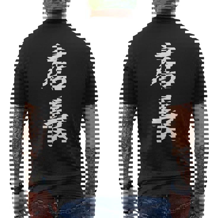 仕事 店長 メンズTシャツ バックプリント