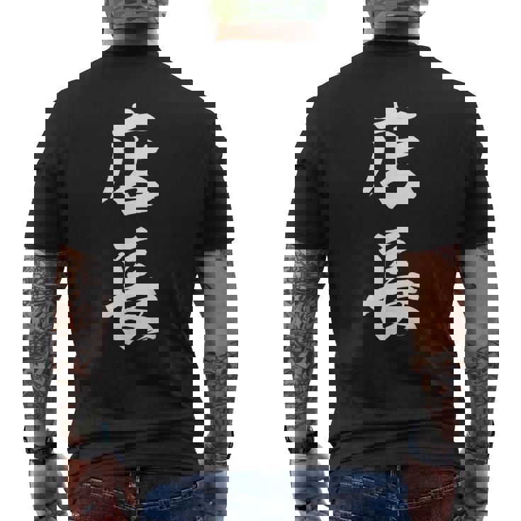 仕事 店長 おもしろ メンズTシャツ バックプリント