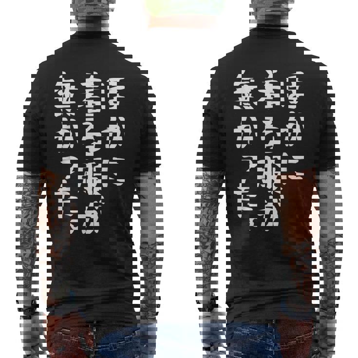 他に着る服はありません メンズTシャツ バックプリント