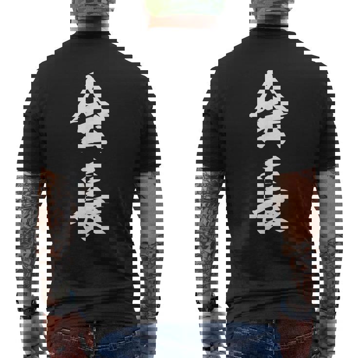 会長 おもしろ メンズTシャツ バックプリント