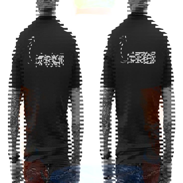 体育教師 体育教師 仕事 職業 職 労働 流行のなグッズ メンズTシャツ バックプリント