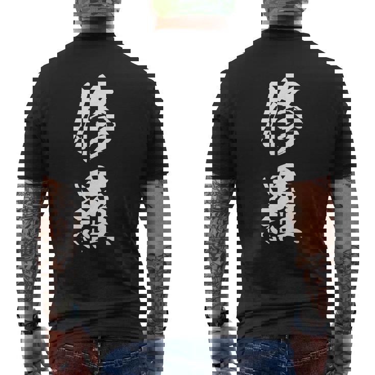 修羅 文字入り 漢字 熟語 メンズTシャツ バックプリント