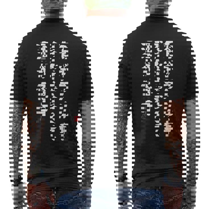 俺がアル中なんじゃなくて酒が俺中 酒 ビールジョッキ ネタ 酒好き お酒好き ビール好き ハイボール好き ジョーク おも メンズTシャツ バックプリント