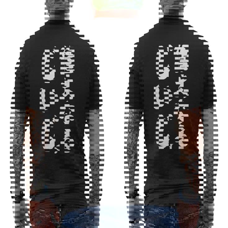 偉大なるじいじ メンズTシャツ バックプリント