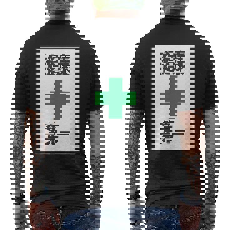 健康第一（安全 工事 看板 風）【変なtシャツ屋さん】パロディ 面白い 言葉 座右の銘 ポップ 主張 メッセージ メンズTシャツ バックプリント