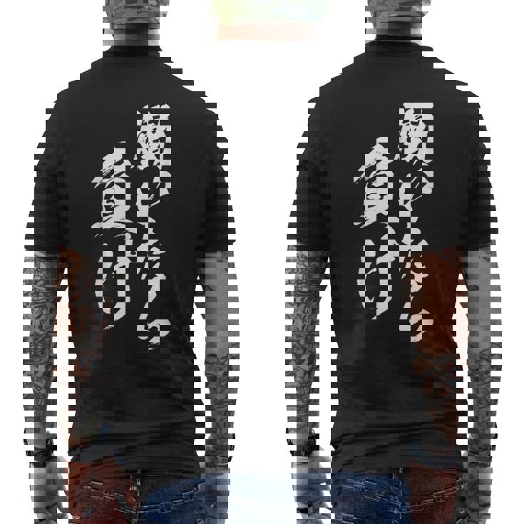 働いたら負け 面白いtシャツ 筆文字 おもしろ 文字入り ネタ メンズ 男性用 面白い 服 メンズTシャツ バックプリント