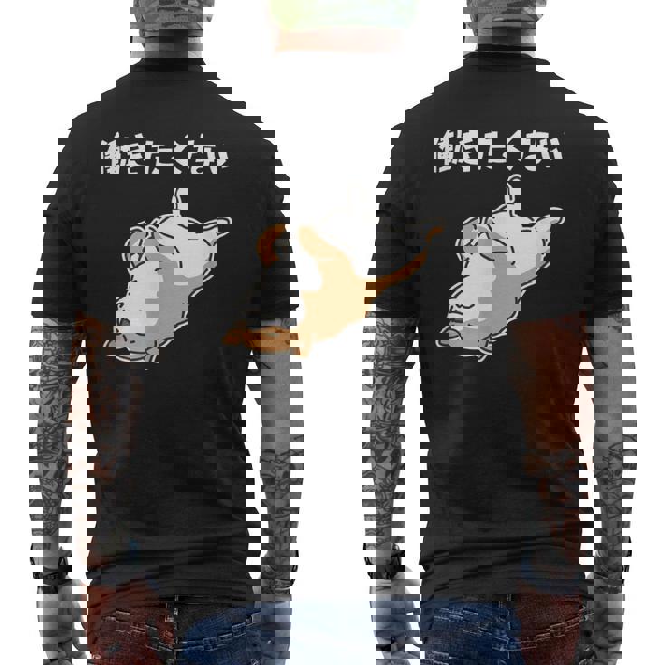 働きたくない 犬 柴犬 犬好き かわいい おもしろ 面白い メンズTシャツ バックプリント