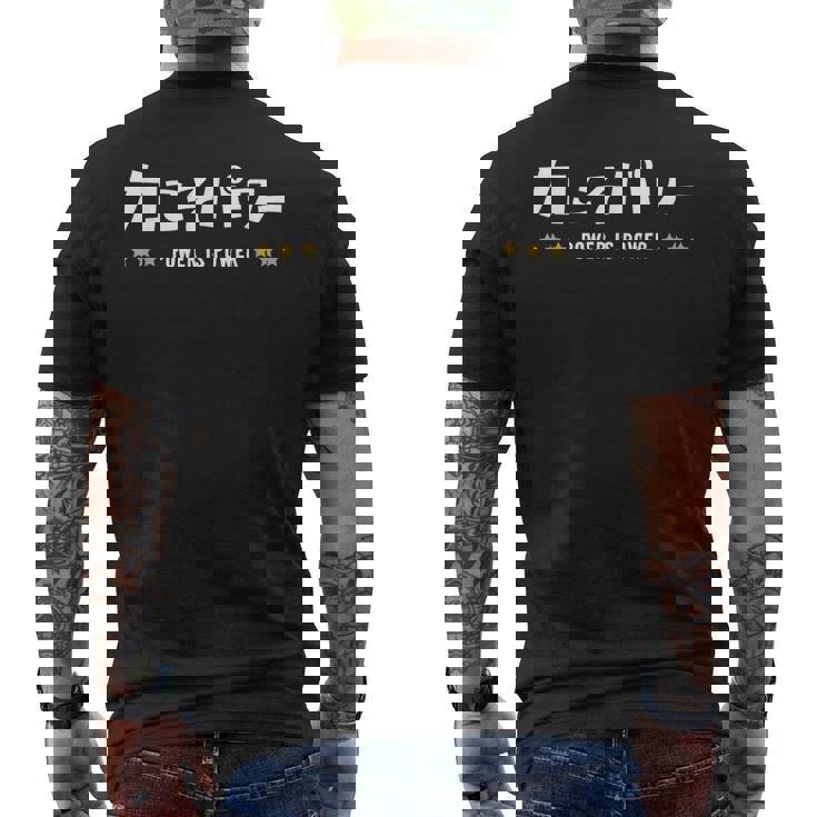 力こそパワー ちからこそぱわー Power Is Power 文字 メンズTシャツ バックプリント