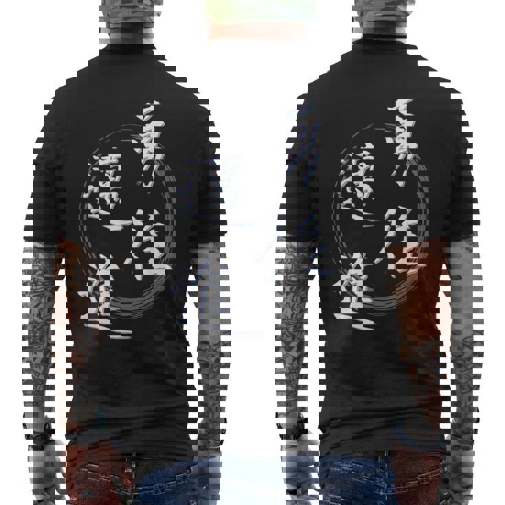 勇往邁進 四字熟語 ネタ 面白いtシャツ 文字入り メンズ おもしろ面白い 服 オリジナル おもしろグッズ 文字tシャツ メンズTシャツ バックプリント