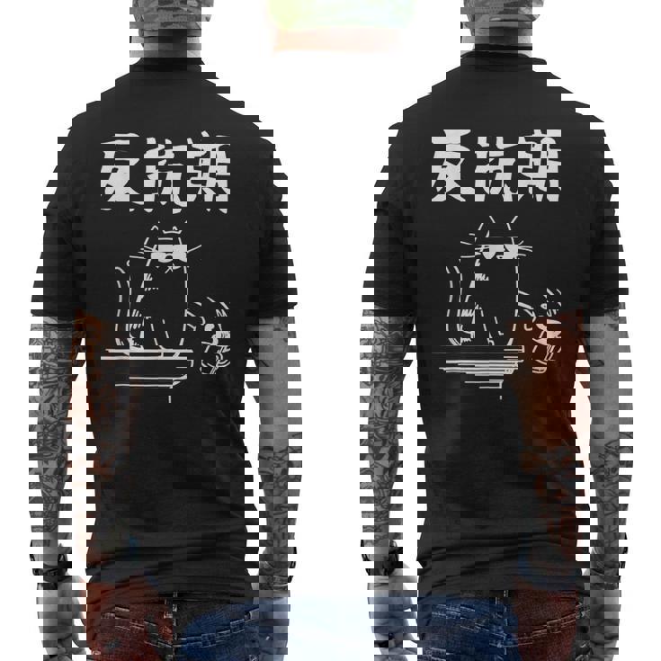 反抗期 面白いtシャツ 文字入り メンズ おもしろ 面白い 服 オリジナル おもしろグッズ 文字 メンズTシャツ バックプリント