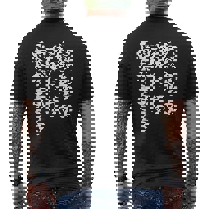 叡智の後には愛 ネタ 面白いtシャツ 文字入り メンズ おもしろ 面白い 服 オリジナル おもしろグッズ 文字tシャツ メンズTシャツ バックプリント