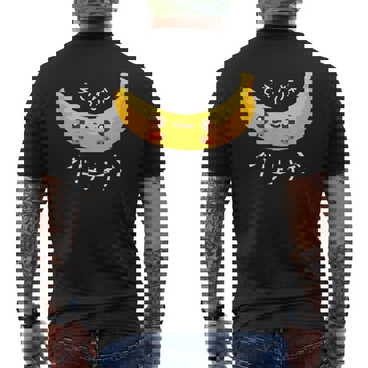 可愛い、晴れやかなバナナ 「そんなバナナ」面白いダジャレ メンズTシャツ バックプリント