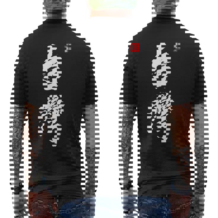 台湾ロックフォルモサ 中華民国プライドファッション メンズTシャツ バックプリント