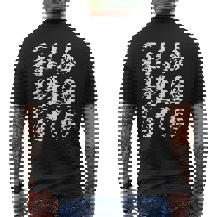 名言服 ネタ 面白いtシャツ 人生 文字入り メンズ おもしろ 面白い 服 おもしろグッズ 文字tシャツ メンズTシャツ バックプリント