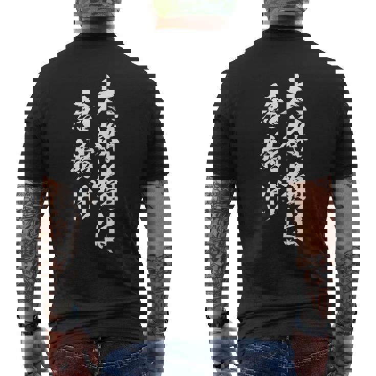 唐揚げ 面白いtシャツ 文字入り メンズ おもしろ 筆文字 面白い 服 オリジナル おもしろグッズ 文字tシャツ ネタ メンズTシャツ バックプリント