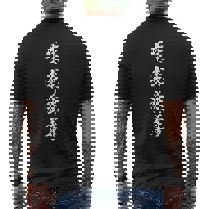 唯我独尊 漢字 四字熟語 かっこいい 黒 他カラー メンズ レディース 大きいサイズ 筆文字 メンズTシャツ バックプリント