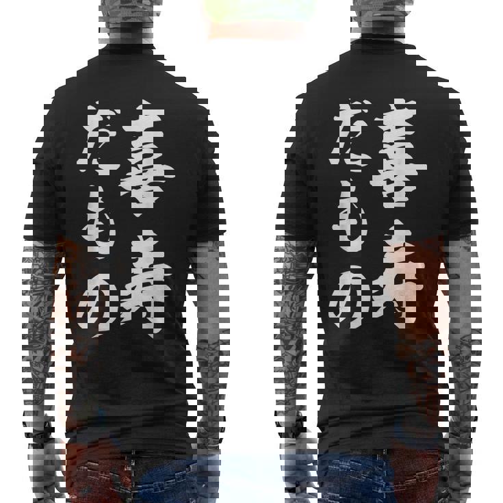 喜寿だもの メンズTシャツ バックプリント