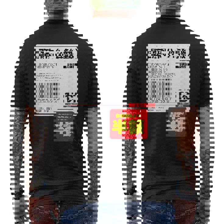 国産肉】半額シール おもしろ 面白い お笑い ユーモア ギャグ ネタ ウケ狙い 笑える 変な 文字入れ 文字入り 肉 メンズTシャツ バックプリント