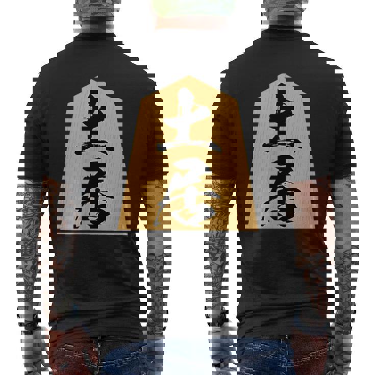 土居 苗字 将棋 駒 おもしろ 棋士 グッズ 服 筆文字 面白いtシャツ 文字入り 面白い 文字 ネタ メンズ メンズTシャツ バックプリント