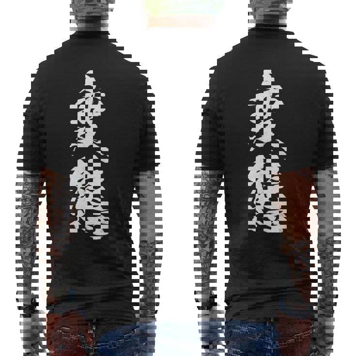 変態 おもしろ ネタ 文字入り 漢字 メンズTシャツ バックプリント