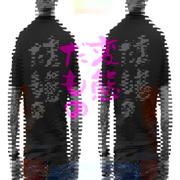 変態だもの 面白いtシャツ 文字入り メンズ おもしろ 面白い 服 オリジナル おもしろグッズ 文字 メンズTシャツ バックプリント