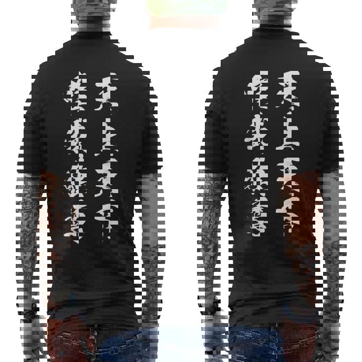 天上天下唯我独尊 漢字 文字入り かっこいい 黒 他カラー メンズ レディース 大きいサイズ 筆文字 メンズTシャツ バックプリント