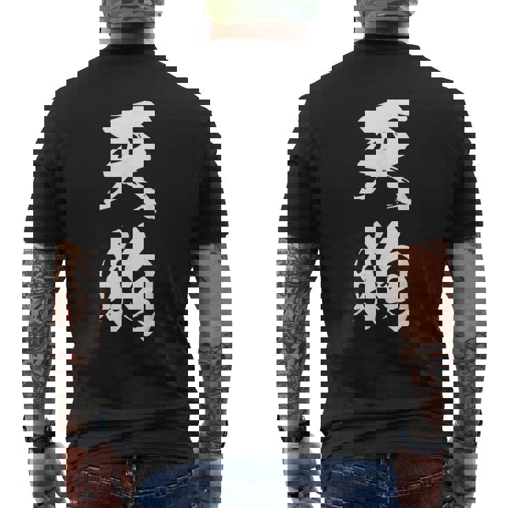 天狗 おもしろ 文字入り 漢字 絶好調 黒 他カラー メンズ レディース 大きいサイズ 筆文字 メンズTシャツ バックプリント