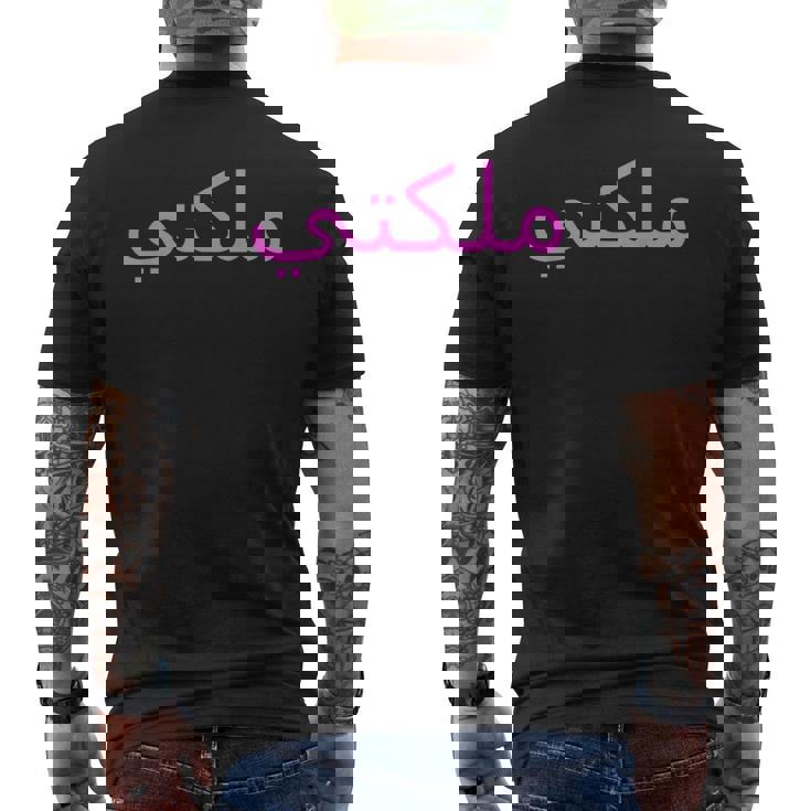 女王 アラビア文字 ハラール アラブ語 メンズTシャツ バックプリント