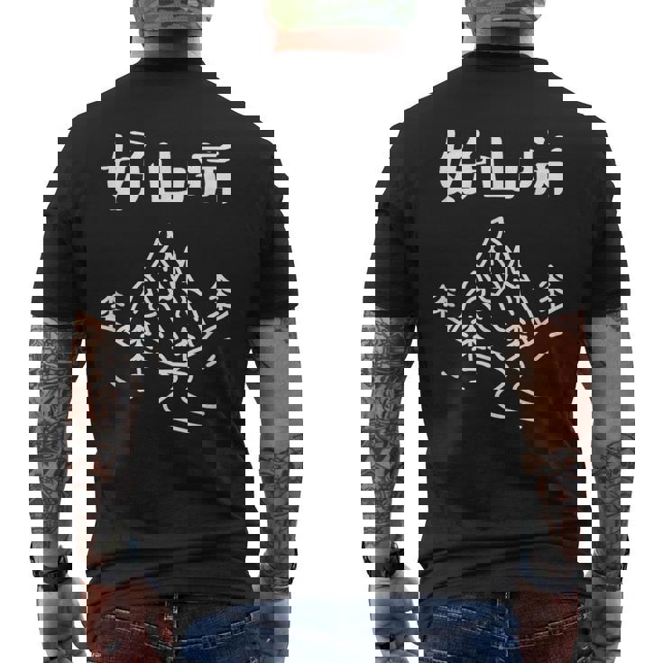 好山病 ハイキング 登山家 趣味 アウトドア 登山好き 山登り好き ダジャレ ギャグ おもしろ メンズTシャツ バックプリント