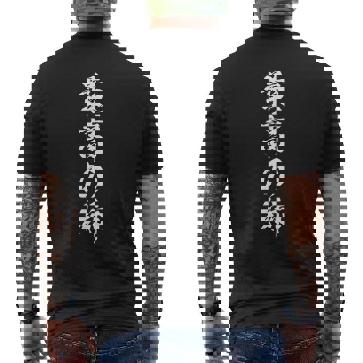 姉 還暦 妹 家族 ネタ 面白い 文字入り おもしろ 筆文字 面白い ギャグ メンズTシャツ バックプリント