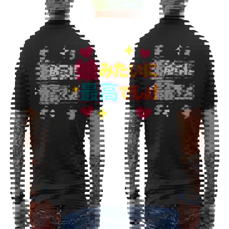 娘に似て最高！おもしろ父の日（メンズ） メンズTシャツ バックプリント