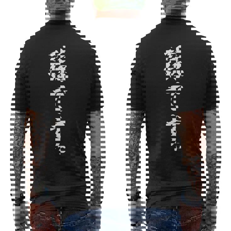 孫です おもしろ 孫 メンズTシャツ バックプリント