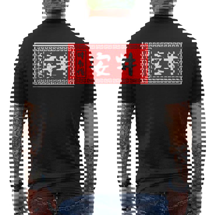 安井 苗字 ラーメン 看板 面白いtシャツ おもしろ グッズ 服 筆文字 文字 入り 面白い ネタ メンズ メンズTシャツ バックプリント