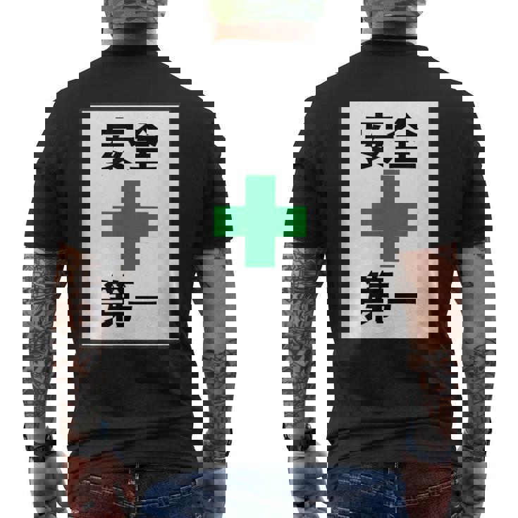 安全第一 看板風 緑の十字【変なtシャツ屋さん】面白い 言葉 ポップ 格言・主張メッセージ デザイン メンズTシャツ バックプリント