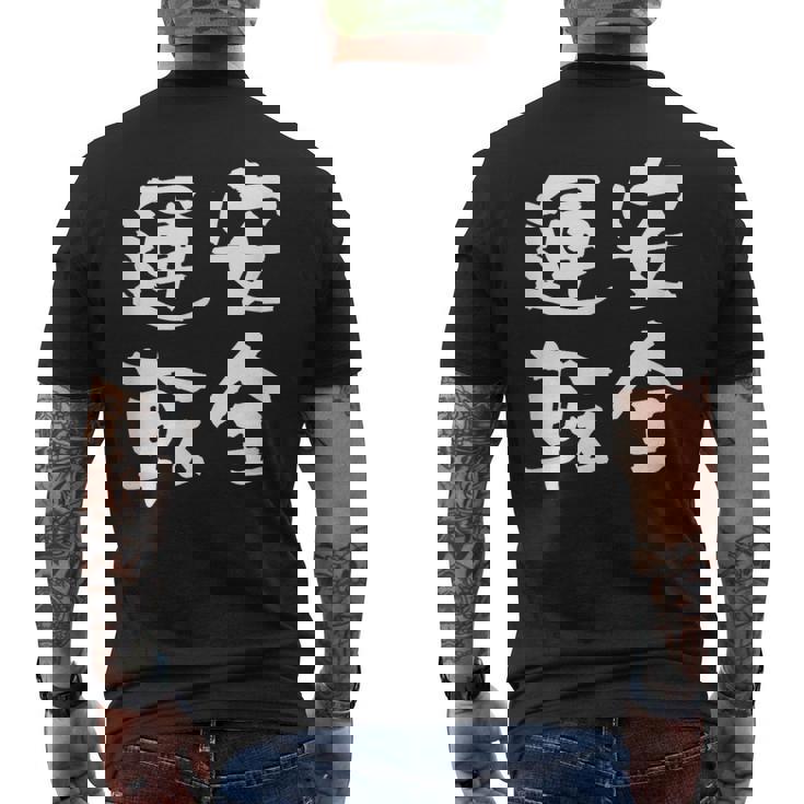 安全運転 面白いtシャツ 車 自動車 バイク おもしろ ネタ 文字入り 大人 メンズ おもしろグッズ 筆文字 メンズTシャツ バックプリント