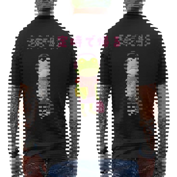 定時で帰る 文字 カエル カエル好き イラスト かわいい おもしろ 面白い ネタ ウケ狙い メンズTシャツ バックプリント