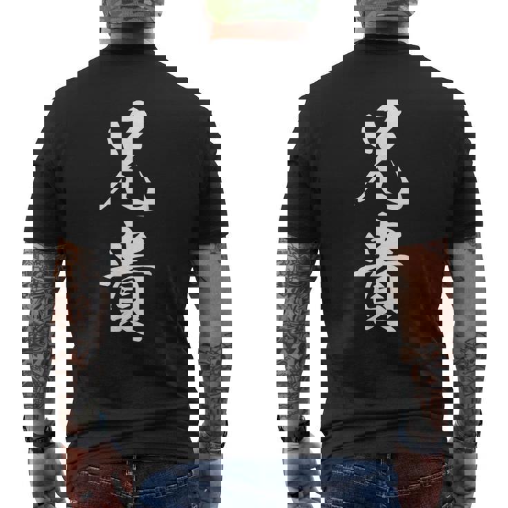 家族 兄貴 メンズTシャツ バックプリント