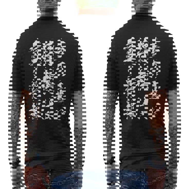 将棋 格言 囲碁 面白いtシャツ 筆文字 おもしろ グッズ 服 面白い ネタ メンズ 父の日 メンズTシャツ バックプリント