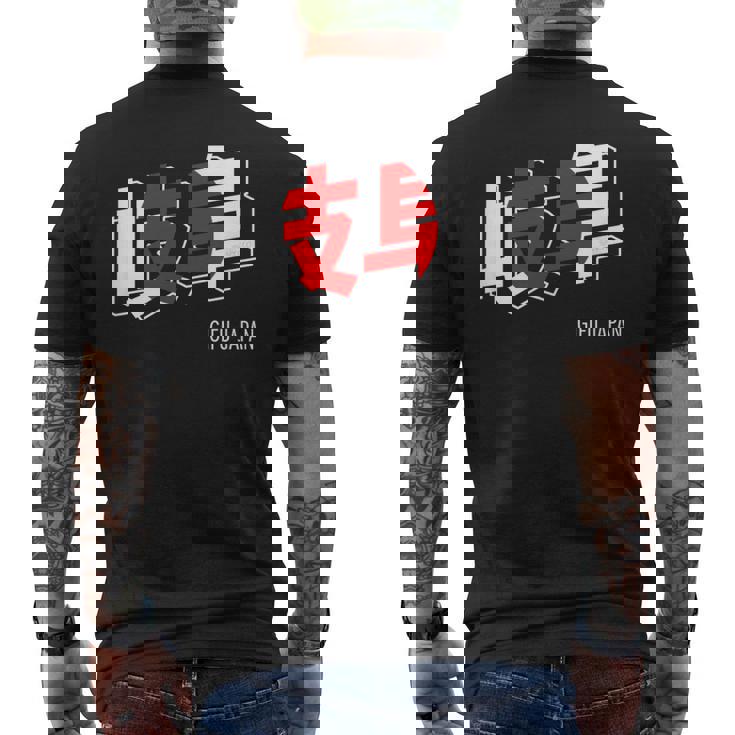 岐阜ジャパン 漢字単語 日本国旗テーマ メンズTシャツ バックプリント