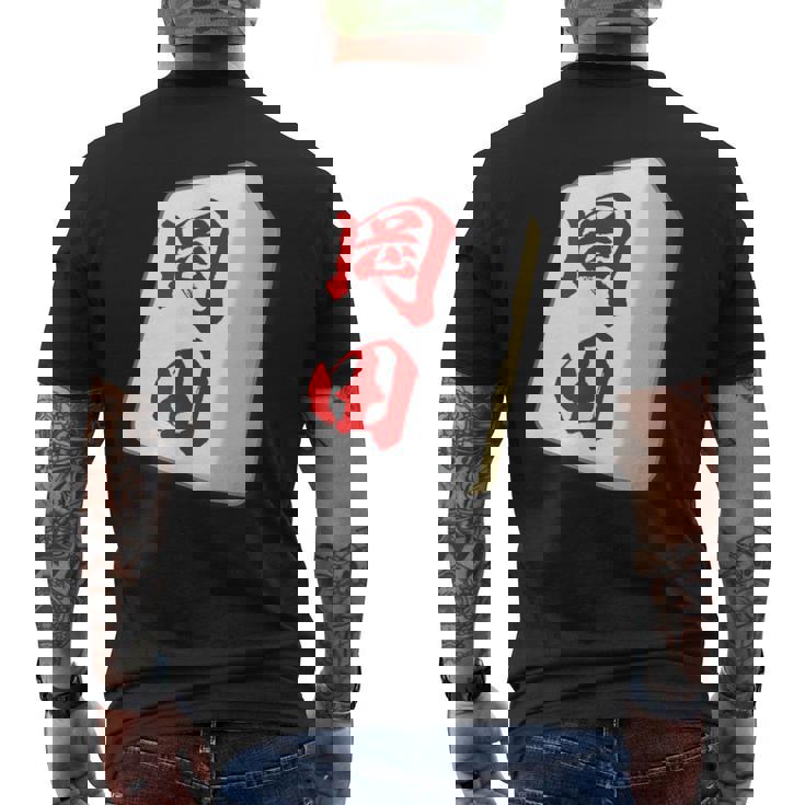 岡田 苗字 麻雀 牌 おもしろ グッズ 服 筆文字 面白いtシャツ 文字入り 面白い 文字 ネタ メンズ メンズTシャツ バックプリント