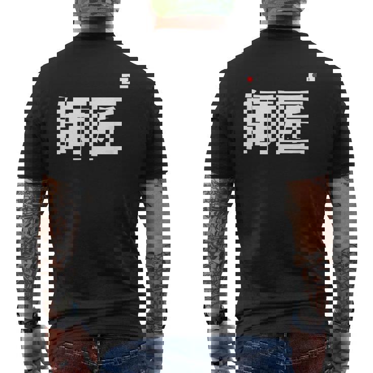 師匠 野球 メンズTシャツ バックプリント