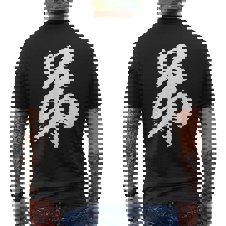 弟 漢字 家族コーデ 記念撮影 ファミリー 息子 男の子 黒 他カラー メンズ キッズ 大きいサイズ 筆文字 メンズTシャツ バックプリント