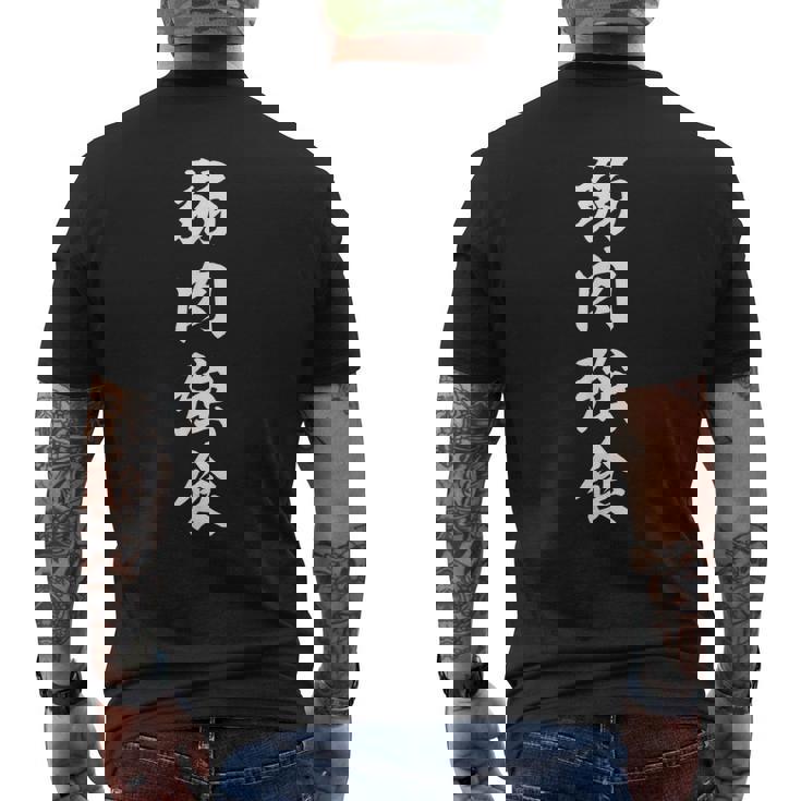 弱肉強食 メンズTシャツ バックプリント