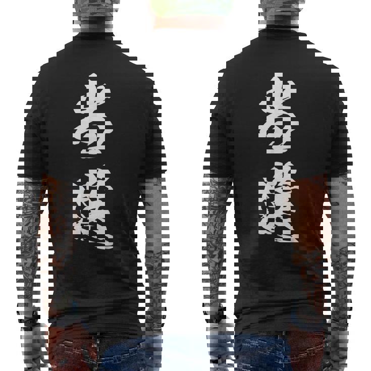 当選 漢字 おもしろ ユーモア ネタ 文字入り 選挙 抽選 黒 他カラー メンズ レディース 大きいサイズ 筆文字 メンズTシャツ バックプリント