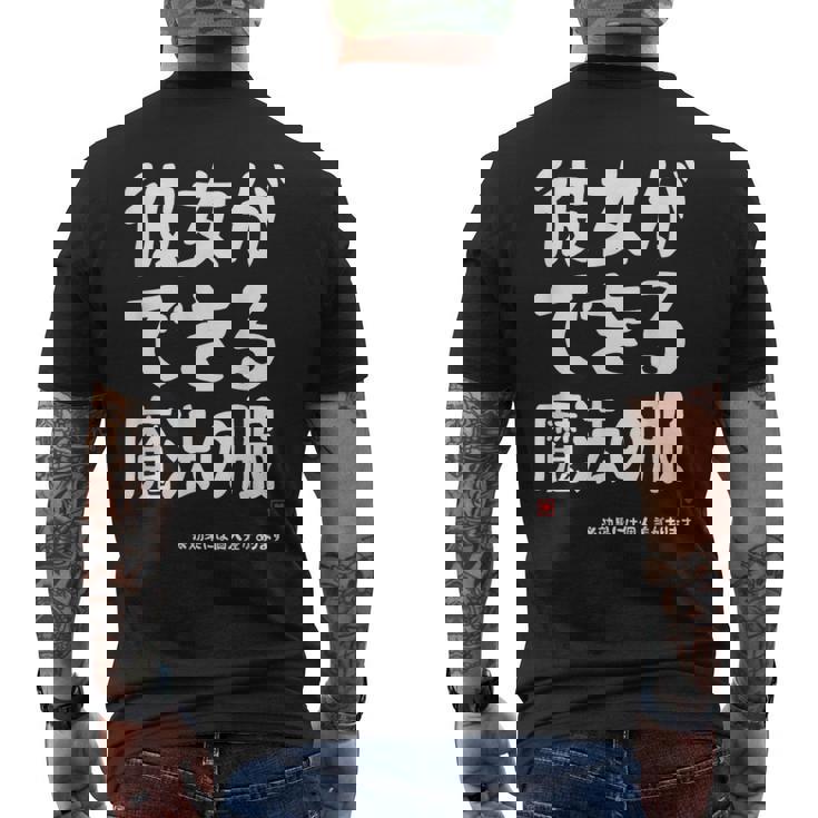 彼女ができる魔法の服 彼女の作り方 ネタ お笑い ギャグ ジョーク ダジャレ ツッコミ おもしろ メンズTシャツ バックプリント