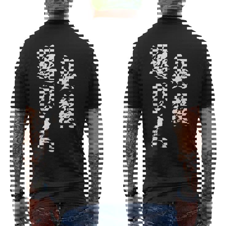 必殺遊び人 面白いtシャツ パチンコ ギャンブル 文字入り メンズ おもしろ 服 おもしろグッズ 文字tシャツ ネタ メンズTシャツ バックプリント